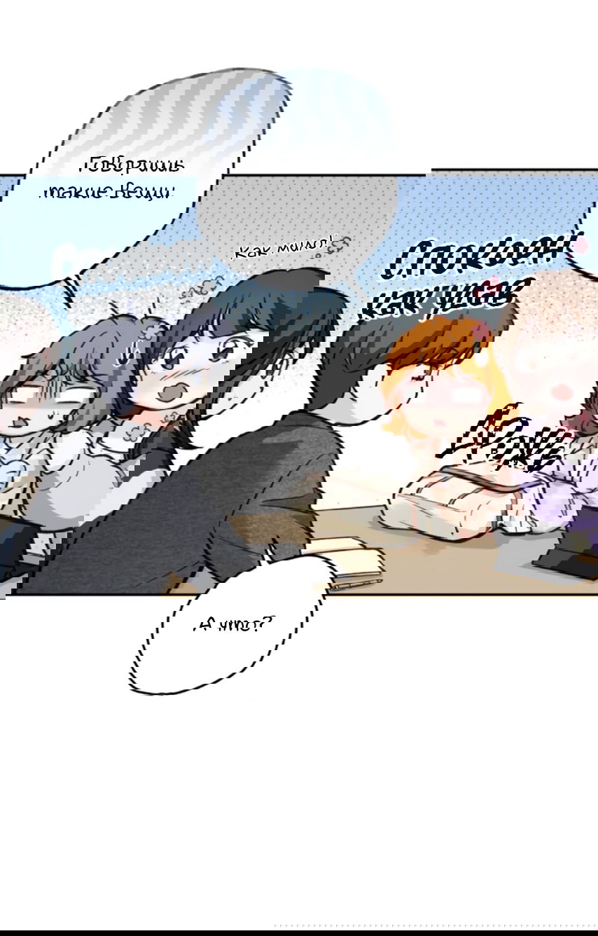 Манга Идеальная Даин - Глава 28 Страница 77