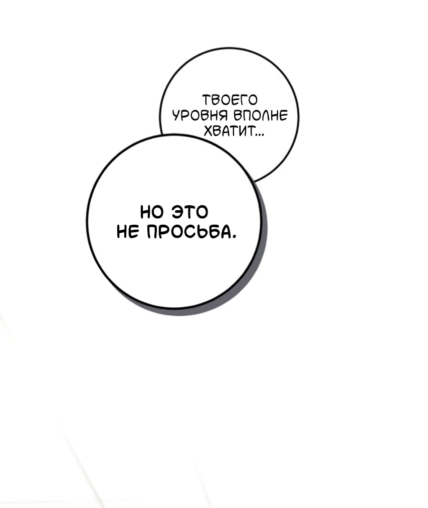 Манга Идеальная Даин - Глава 28 Страница 18