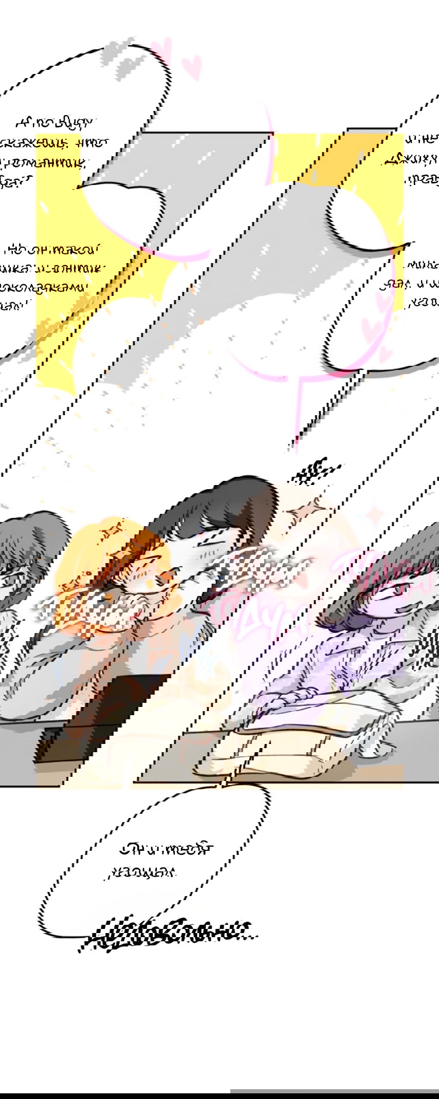 Манга Идеальная Даин - Глава 28 Страница 37