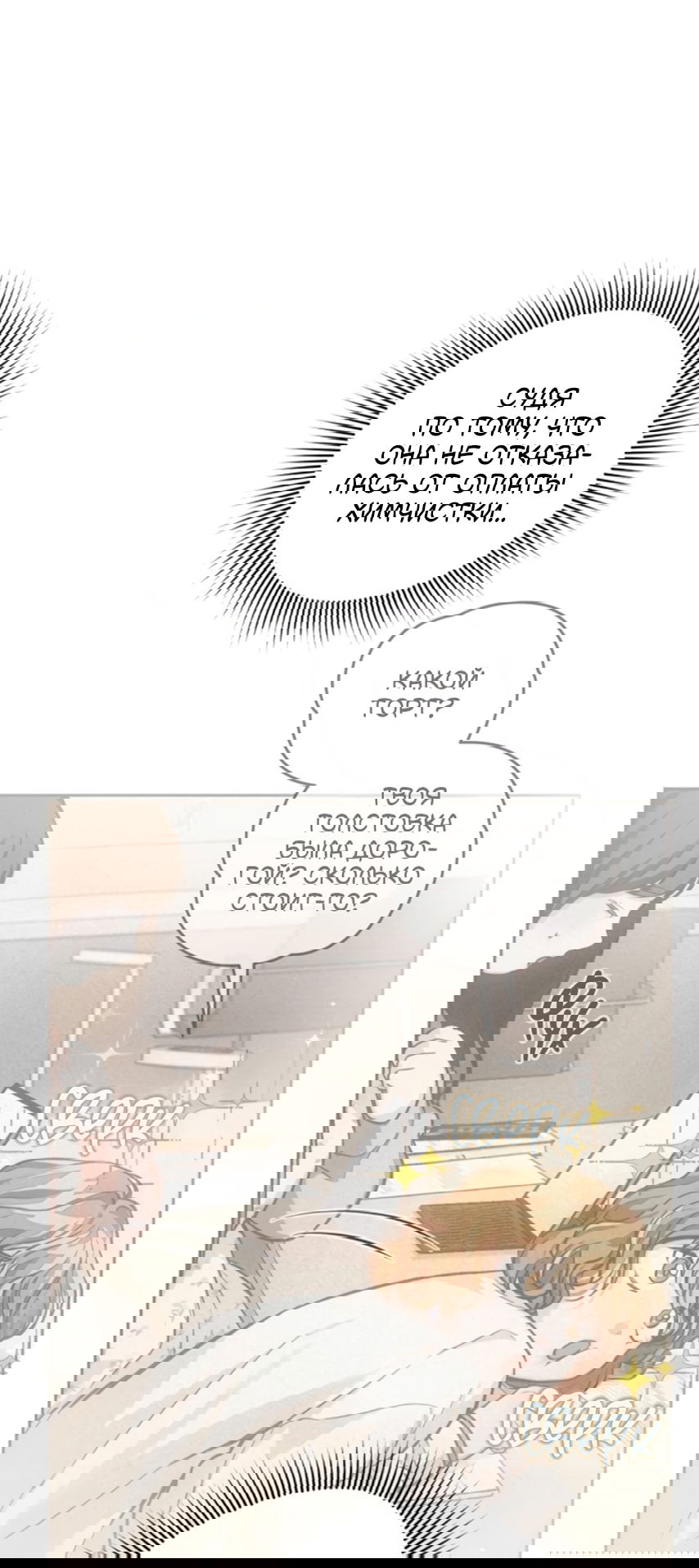 Манга Идеальная Даин - Глава 28 Страница 8