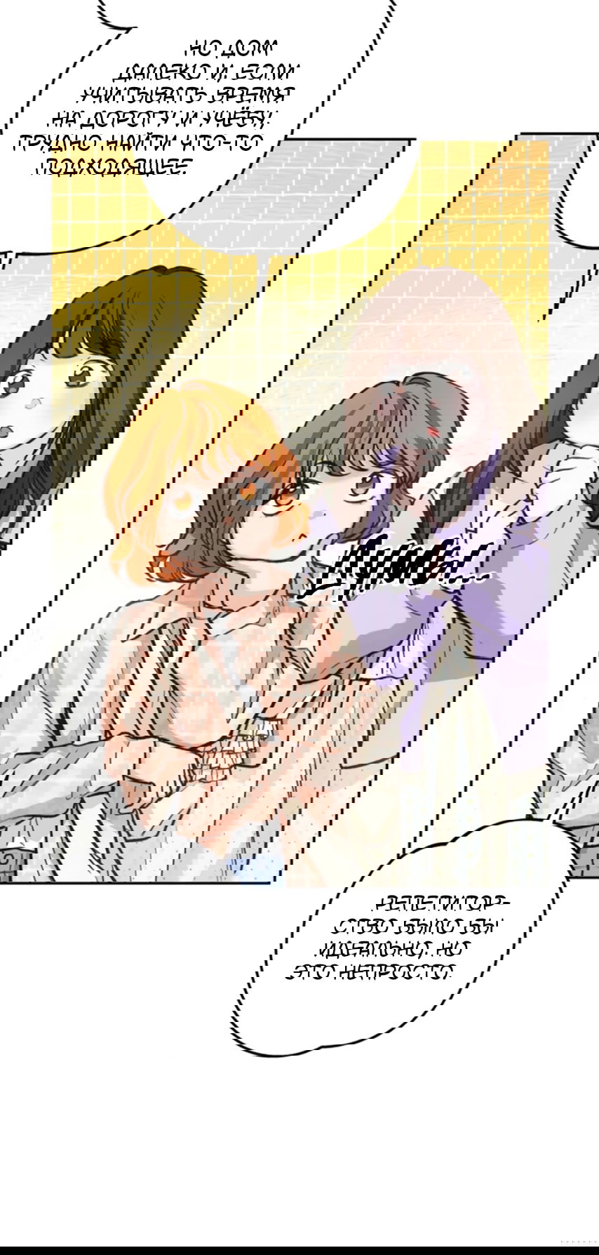 Манга Идеальная Даин - Глава 28 Страница 6