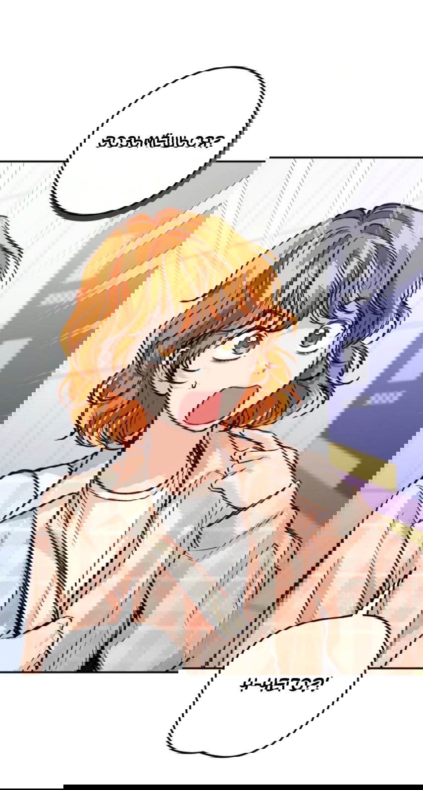 Манга Идеальная Даин - Глава 28 Страница 15