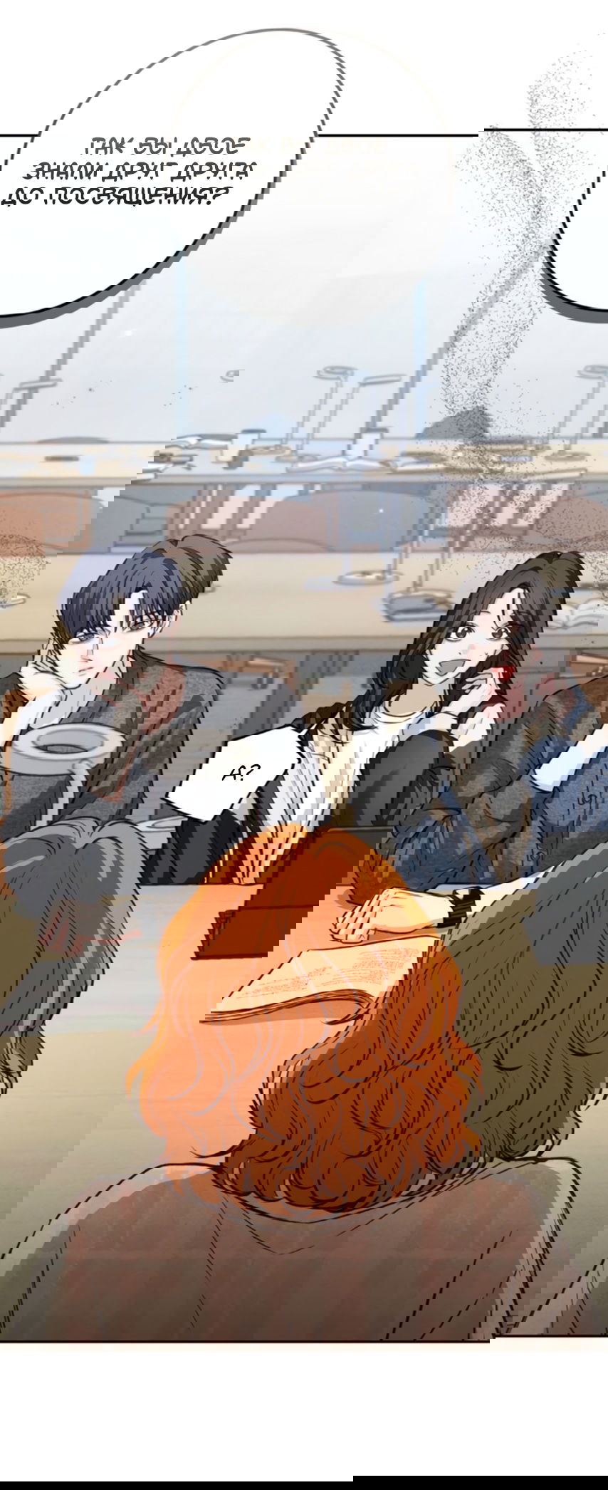 Манга Идеальная Даин - Глава 28 Страница 68