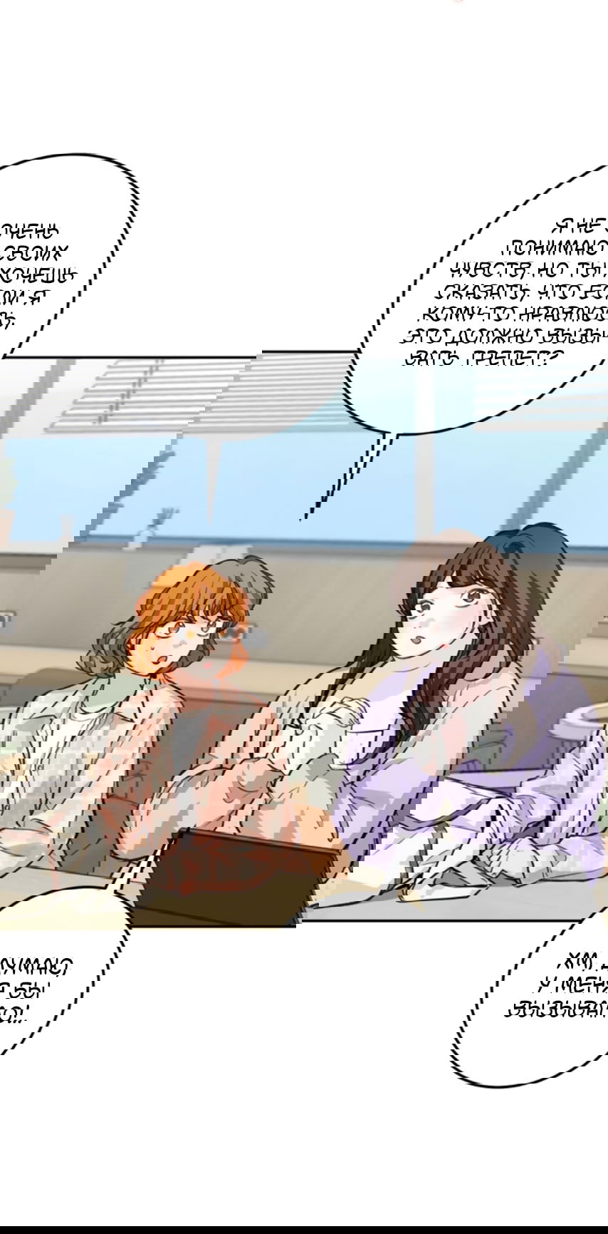 Манга Идеальная Даин - Глава 28 Страница 62