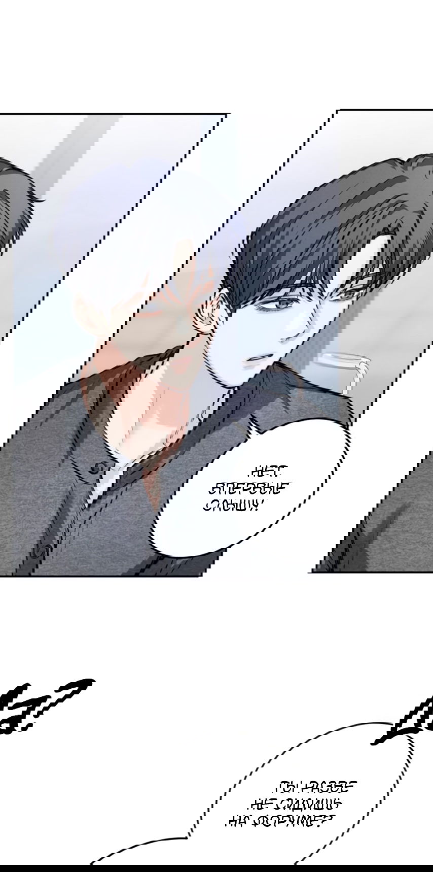 Манга Идеальная Даин - Глава 28 Страница 46