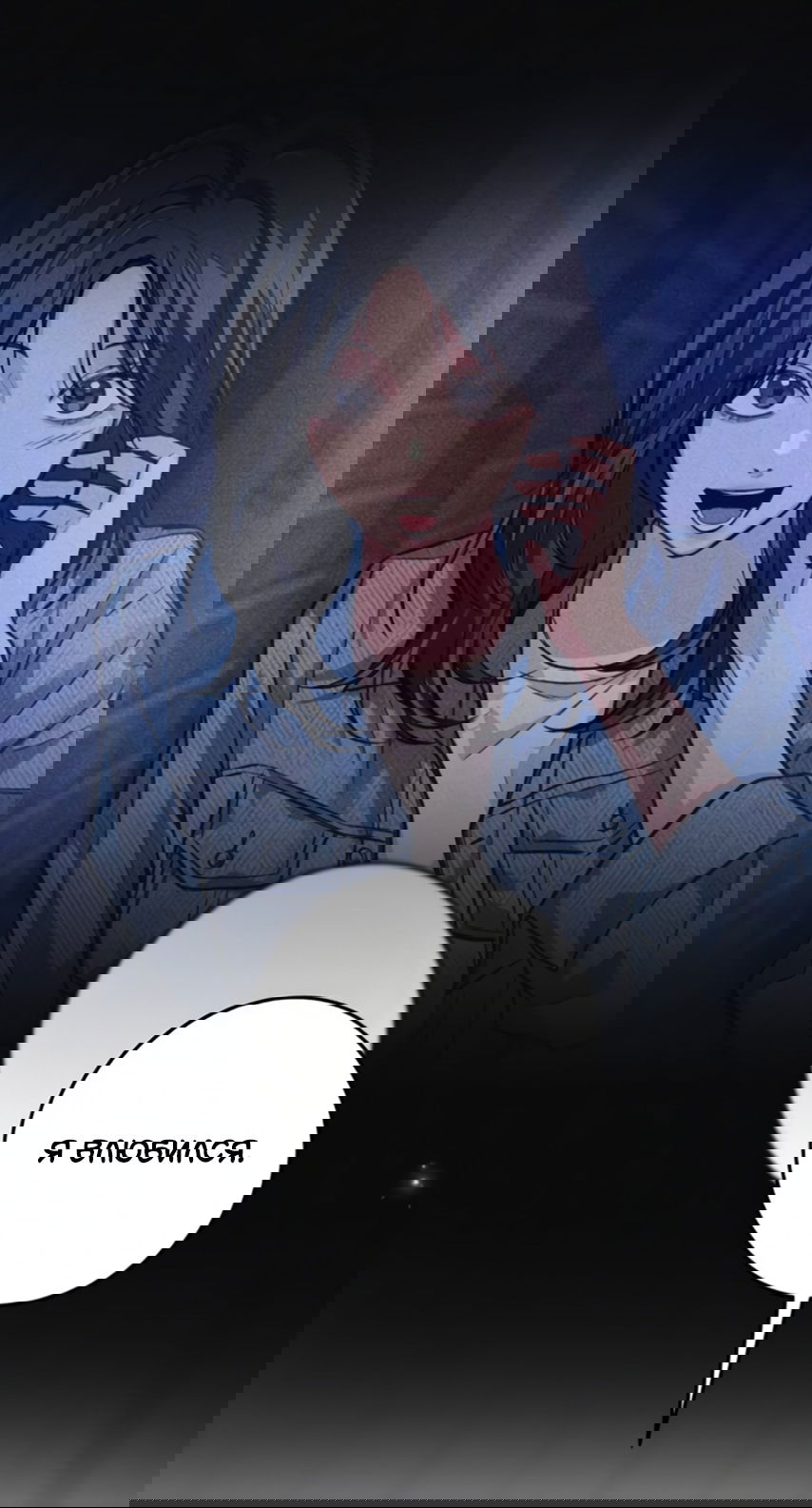 Манга Идеальная Даин - Глава 28 Страница 73