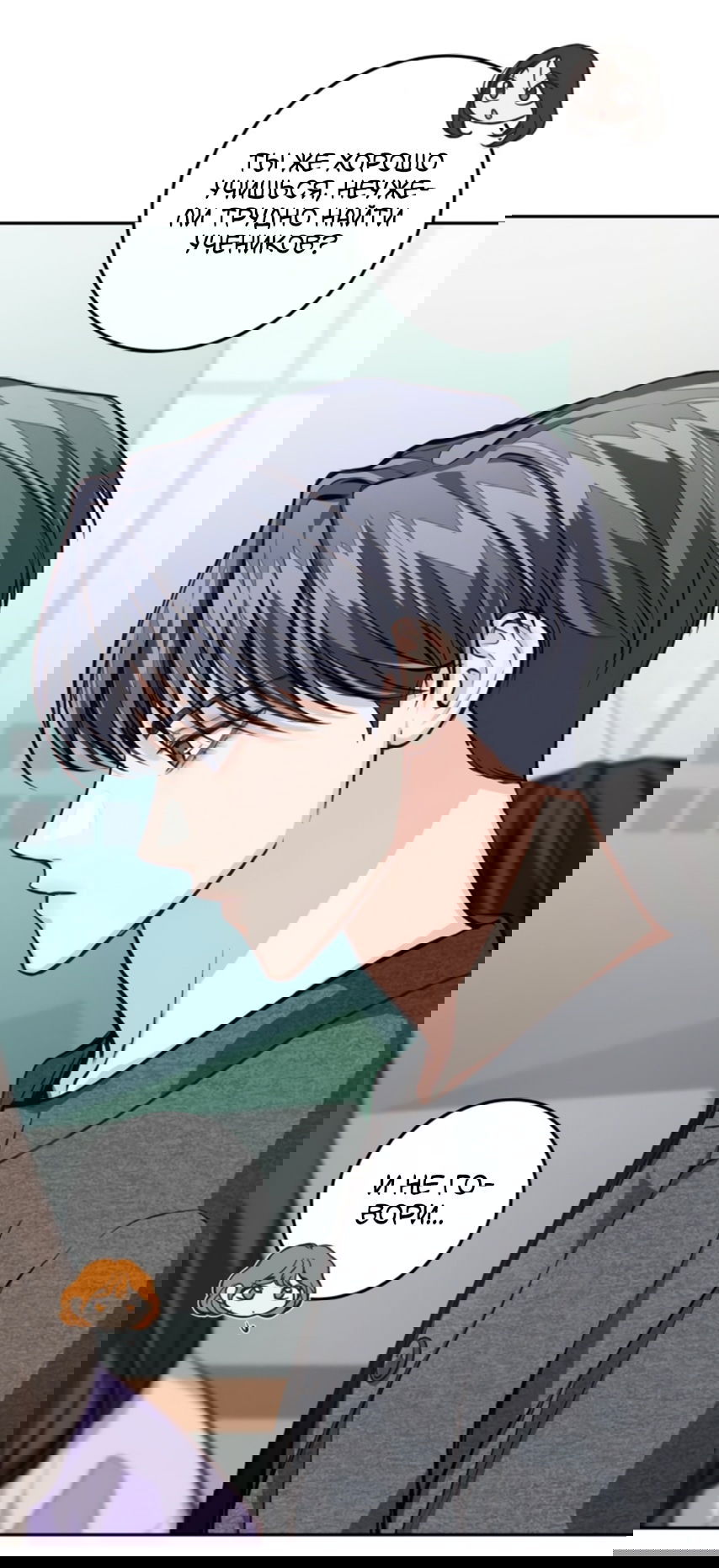 Манга Идеальная Даин - Глава 28 Страница 7