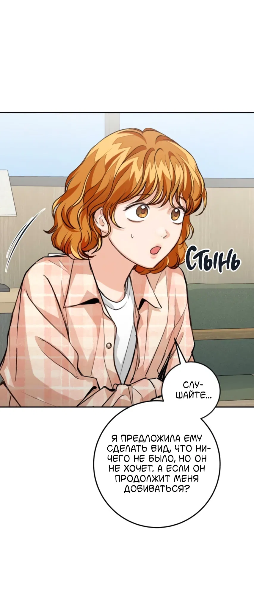 Манга Идеальная Даин - Глава 28 Страница 55