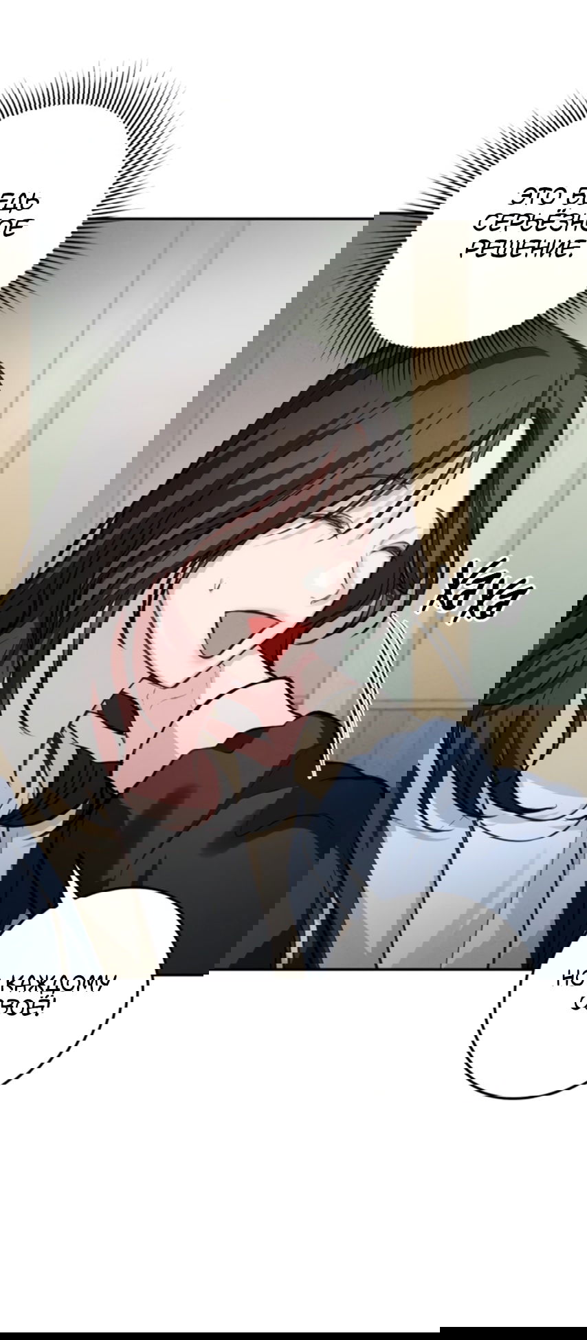 Манга Идеальная Даин - Глава 28 Страница 67