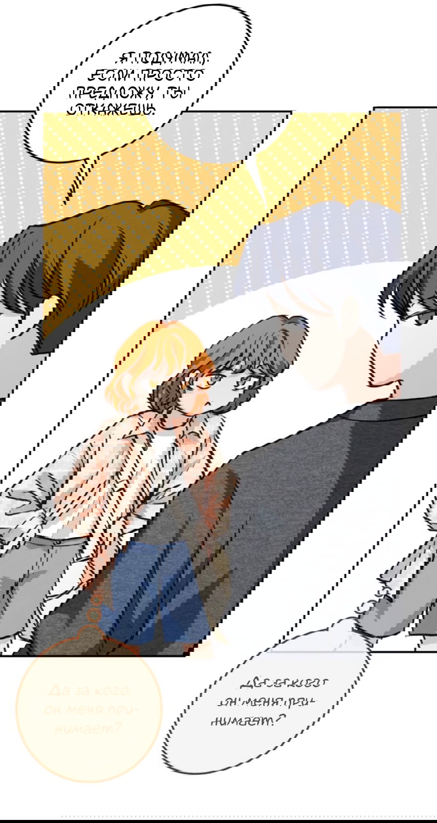 Манга Идеальная Даин - Глава 28 Страница 22