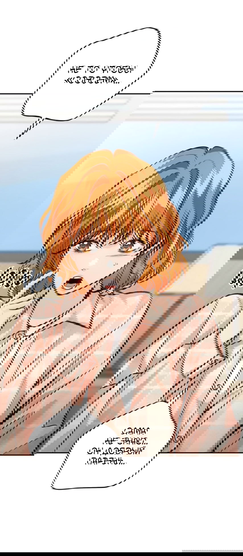 Манга Идеальная Даин - Глава 28 Страница 52