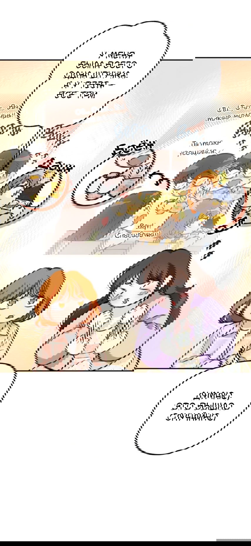 Манга Идеальная Даин - Глава 28 Страница 38