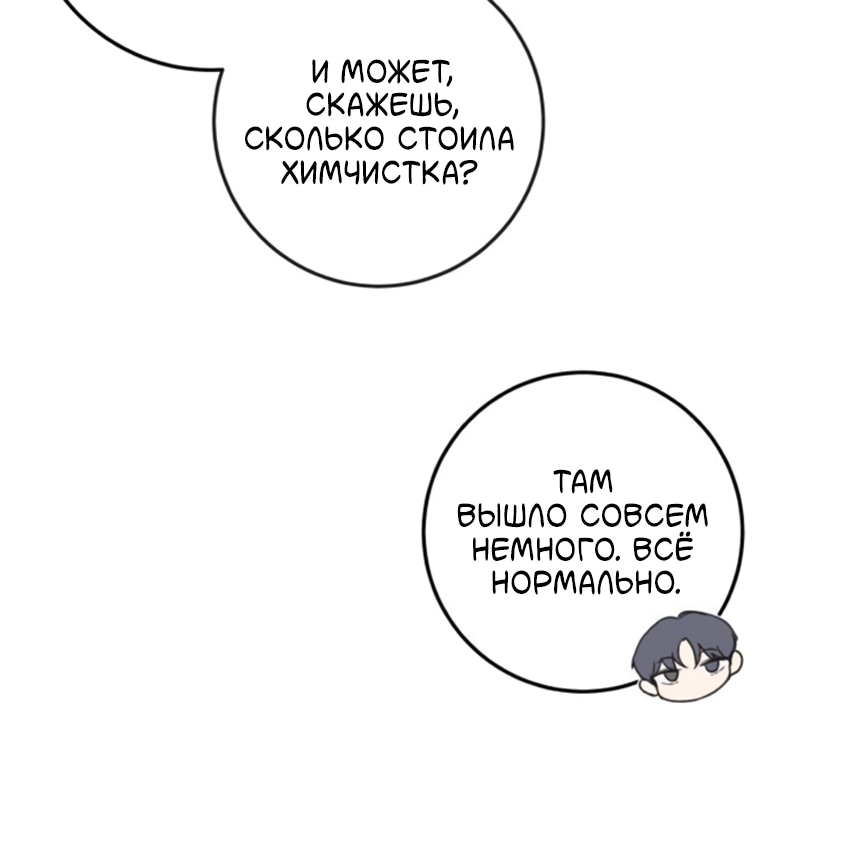 Манга Идеальная Даин - Глава 28 Страница 27