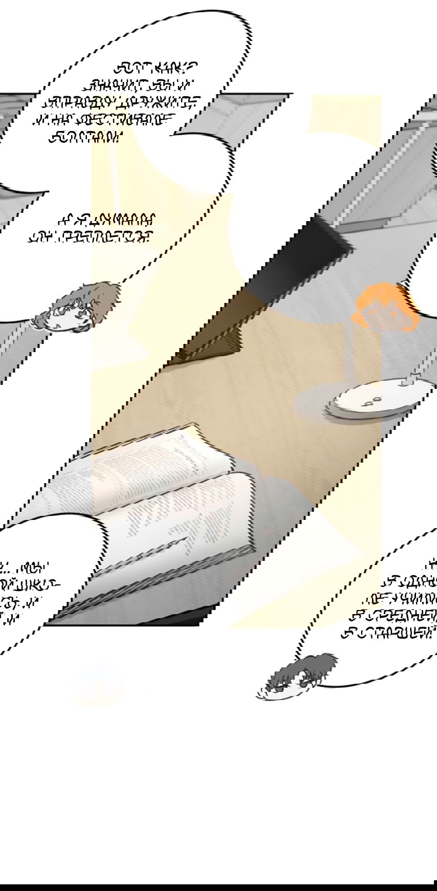 Манга Идеальная Даин - Глава 28 Страница 49