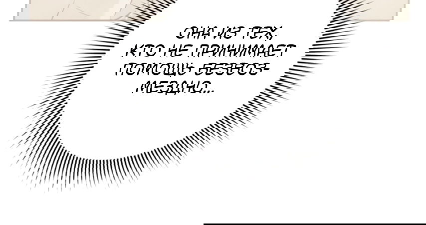 Манга Идеальная Даин - Глава 28 Страница 9