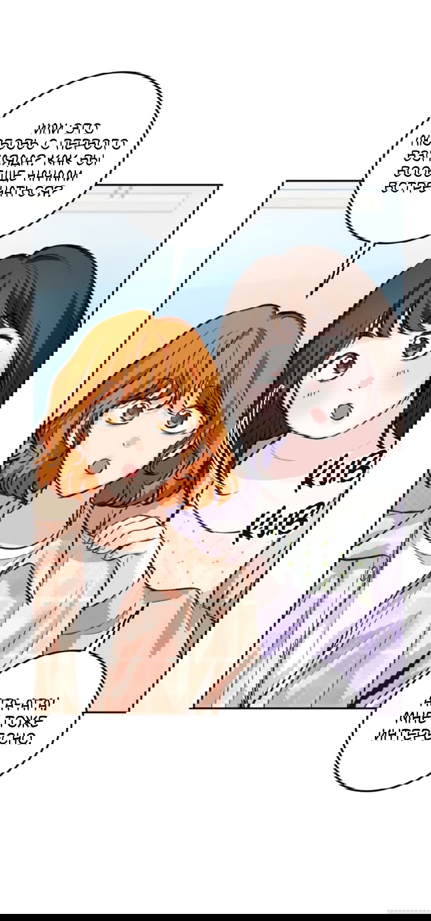 Манга Идеальная Даин - Глава 28 Страница 69