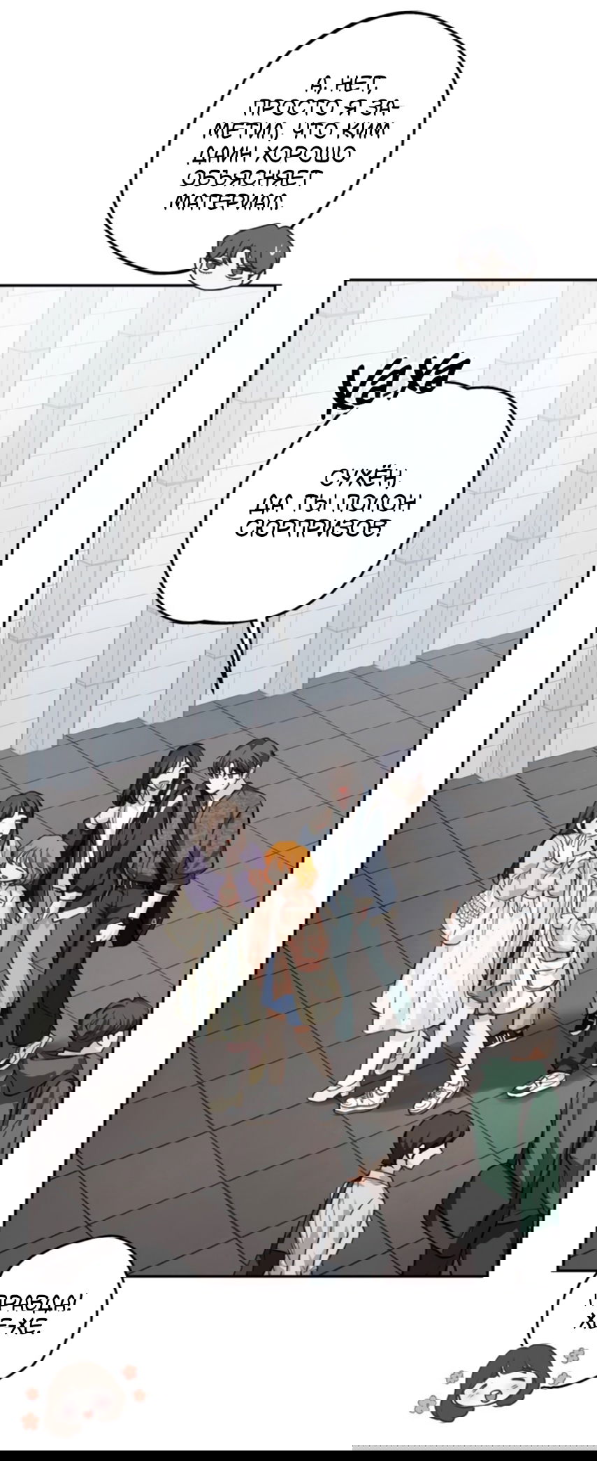 Манга Идеальная Даин - Глава 28 Страница 31