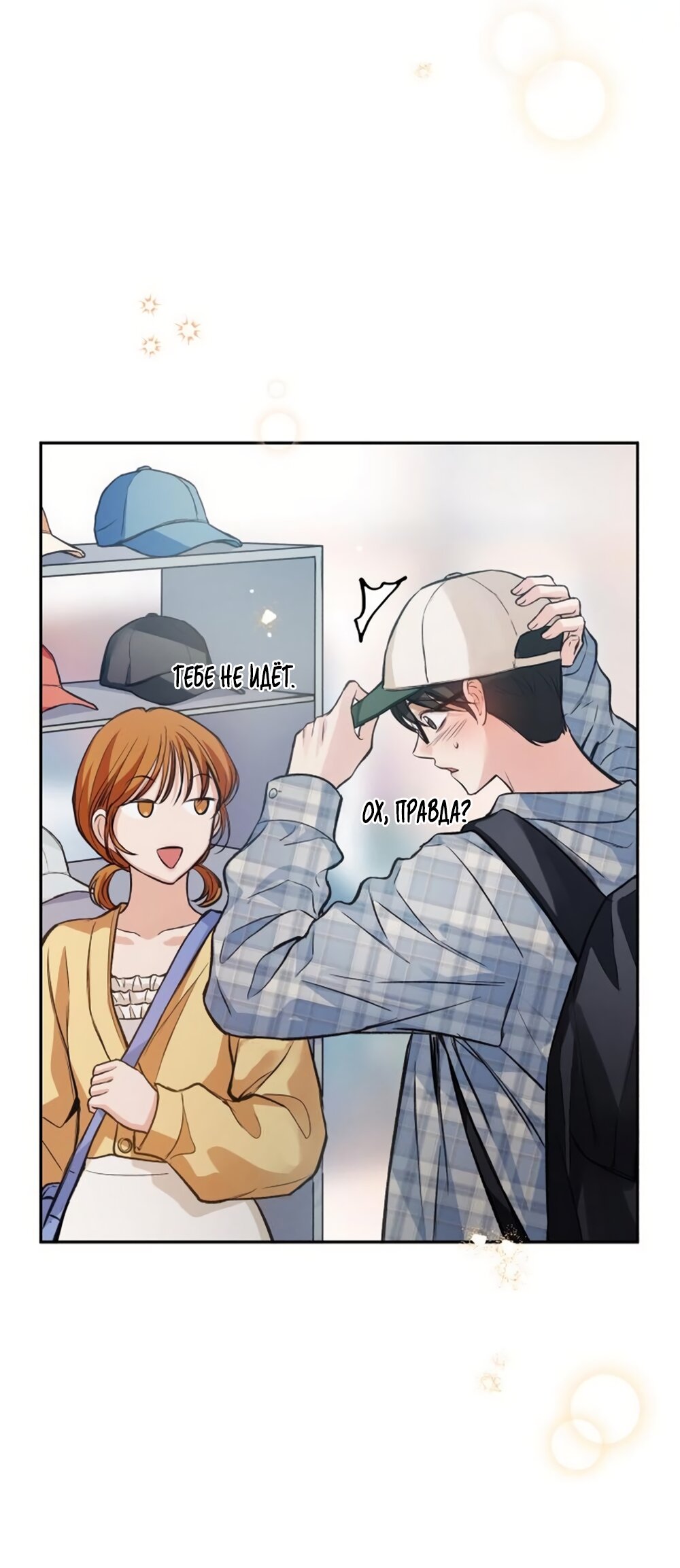 Манга Идеальная Даин - Глава 32 Страница 52