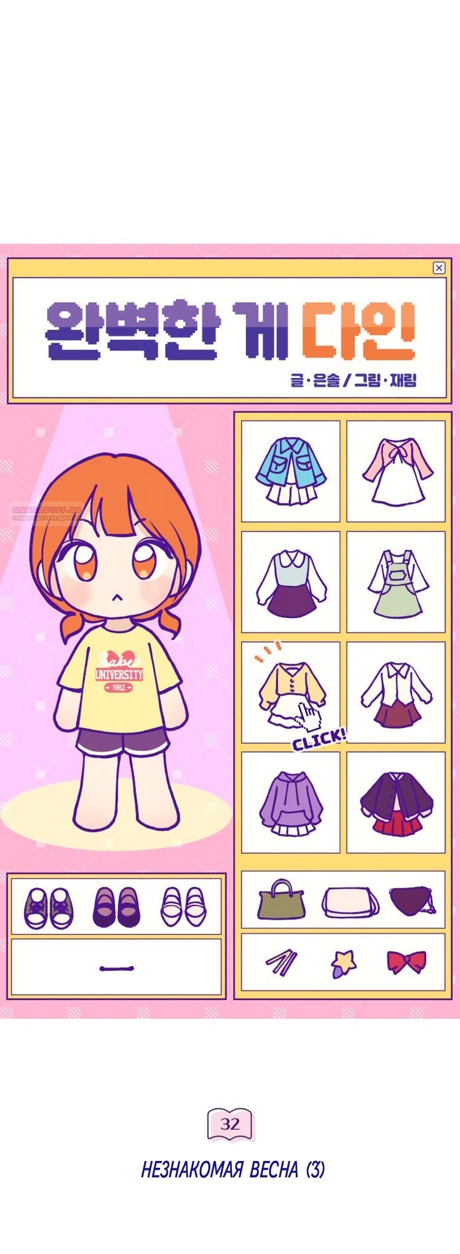 Манга Идеальная Даин - Глава 32 Страница 18