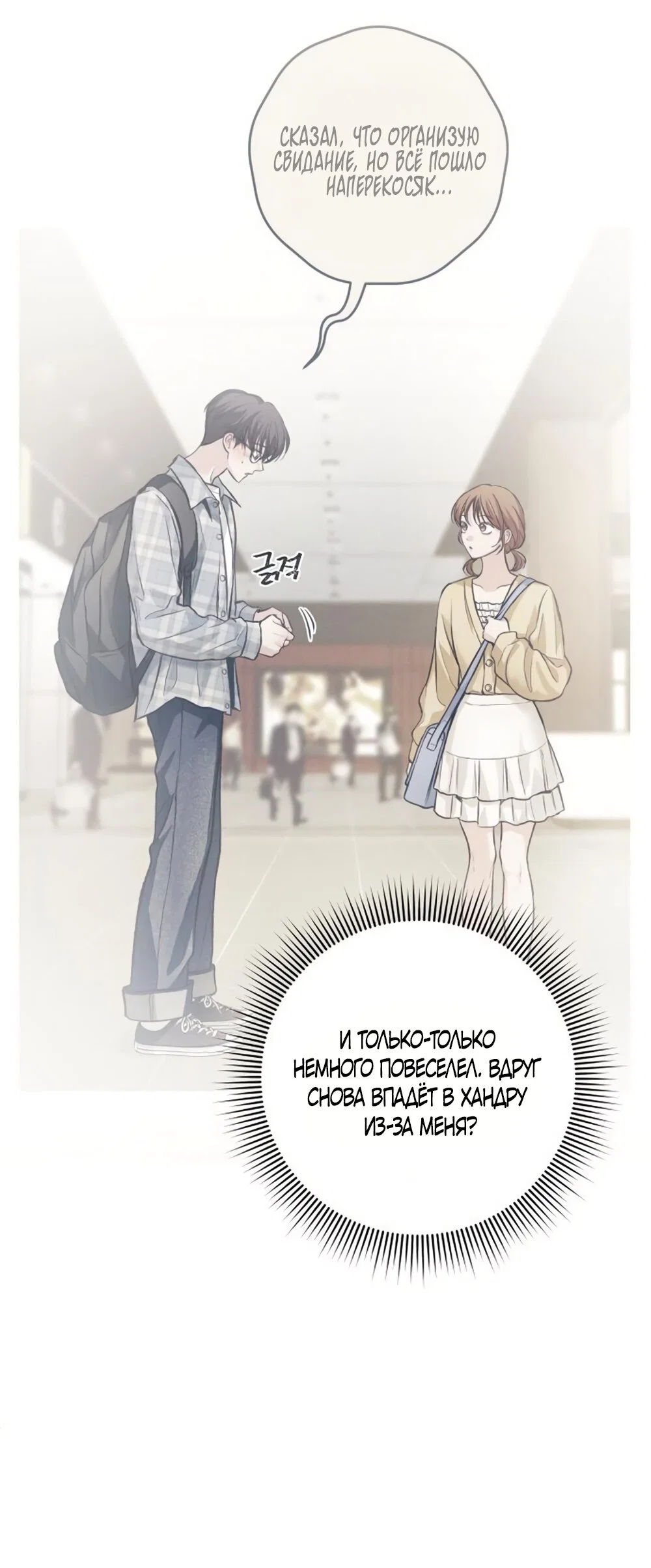 Манга Идеальная Даин - Глава 32 Страница 63