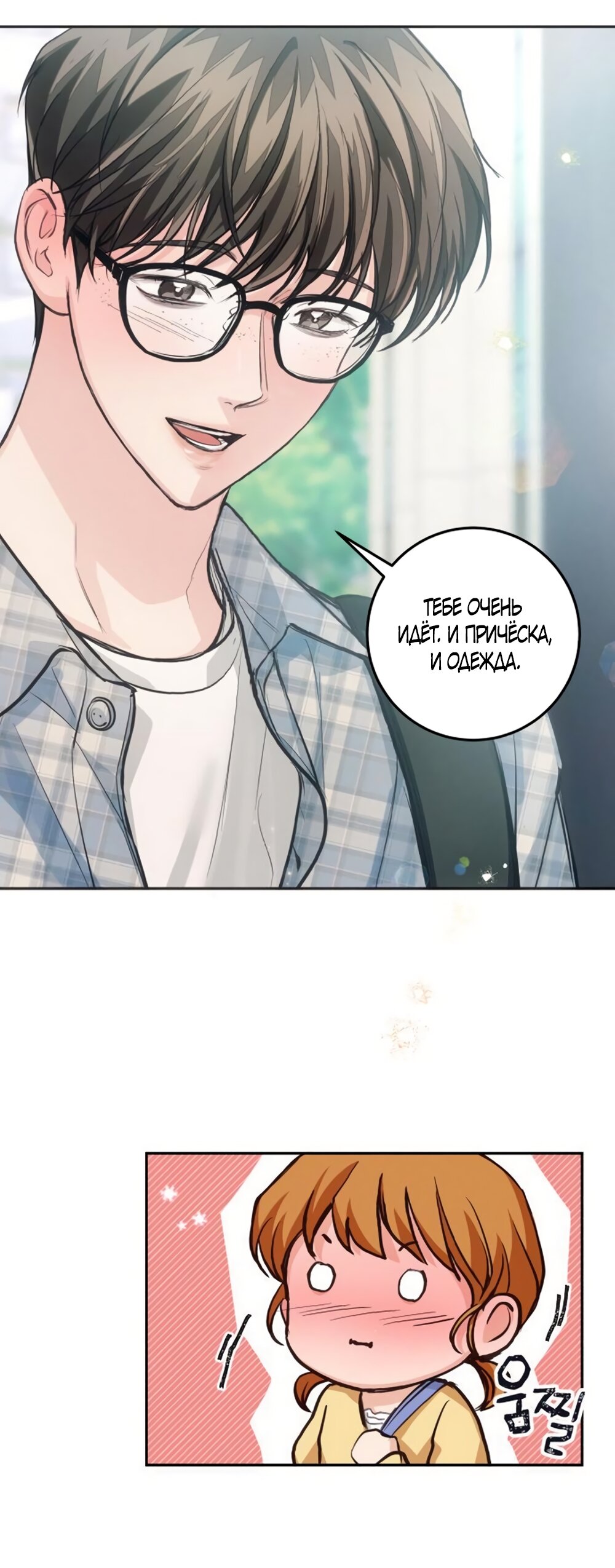 Манга Идеальная Даин - Глава 32 Страница 12