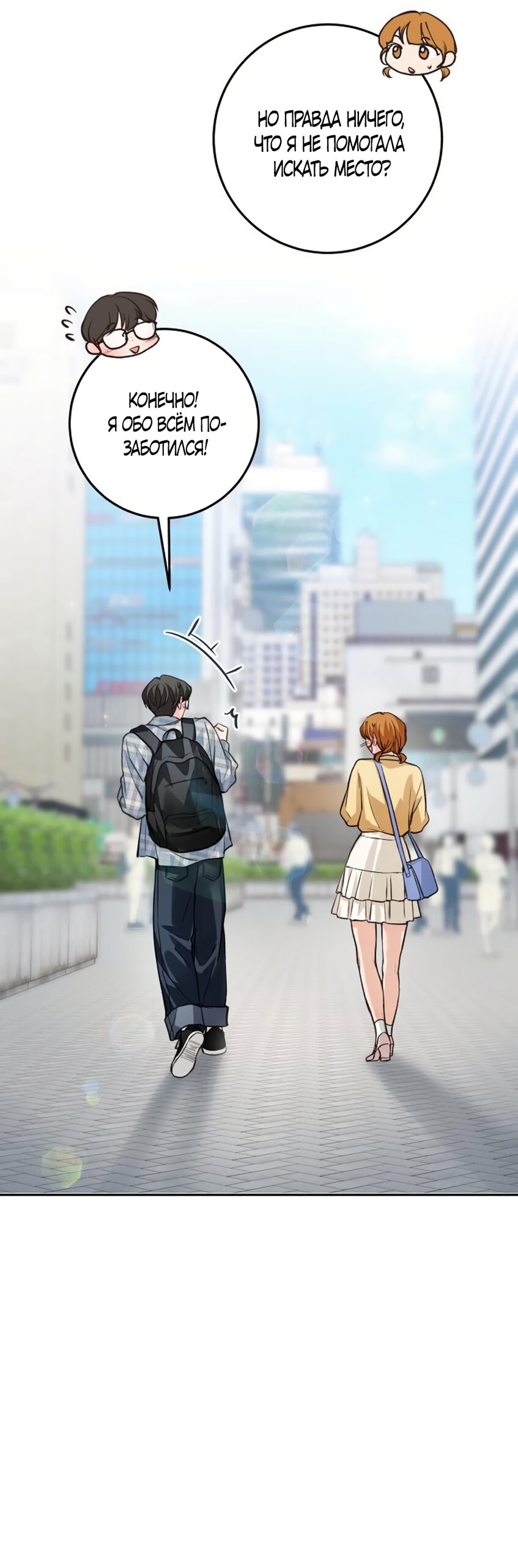 Манга Идеальная Даин - Глава 32 Страница 17