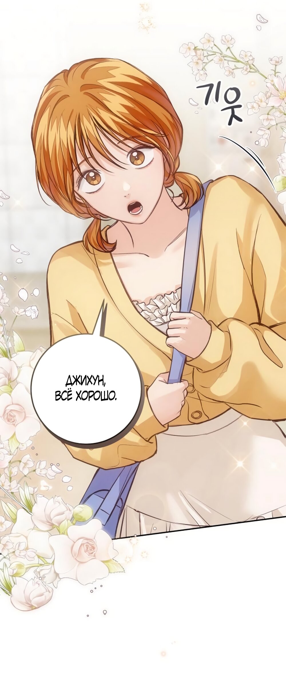 Манга Идеальная Даин - Глава 32 Страница 40