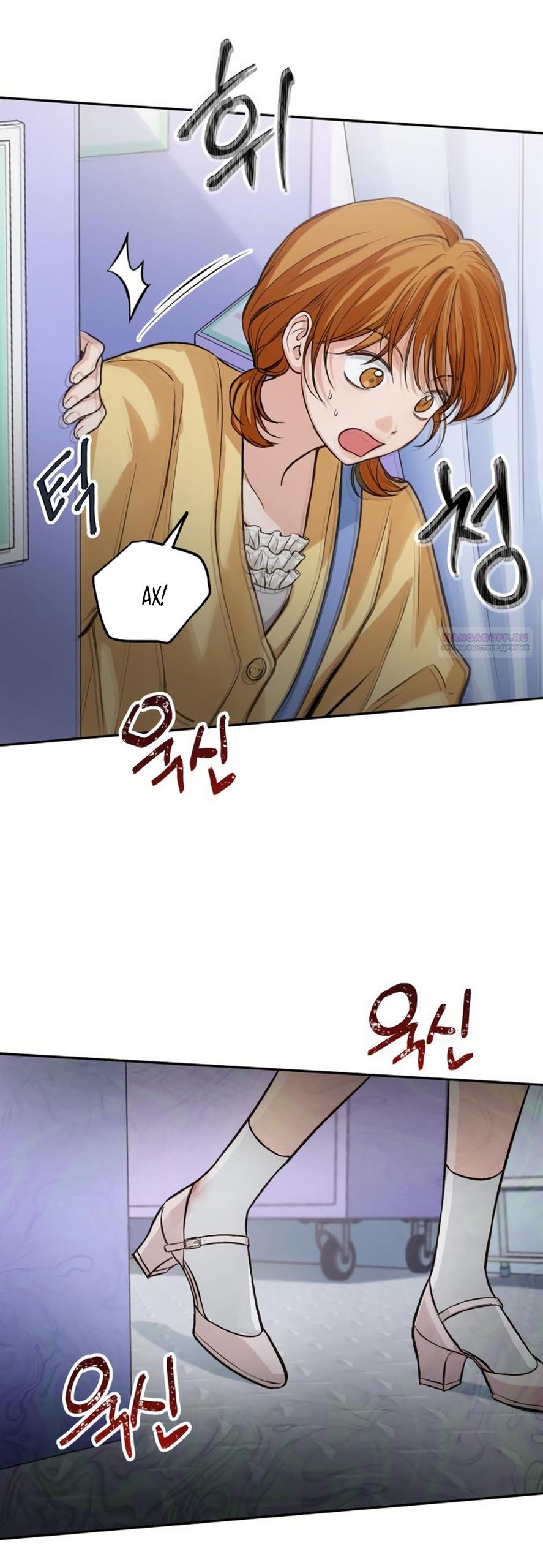 Манга Идеальная Даин - Глава 32 Страница 58