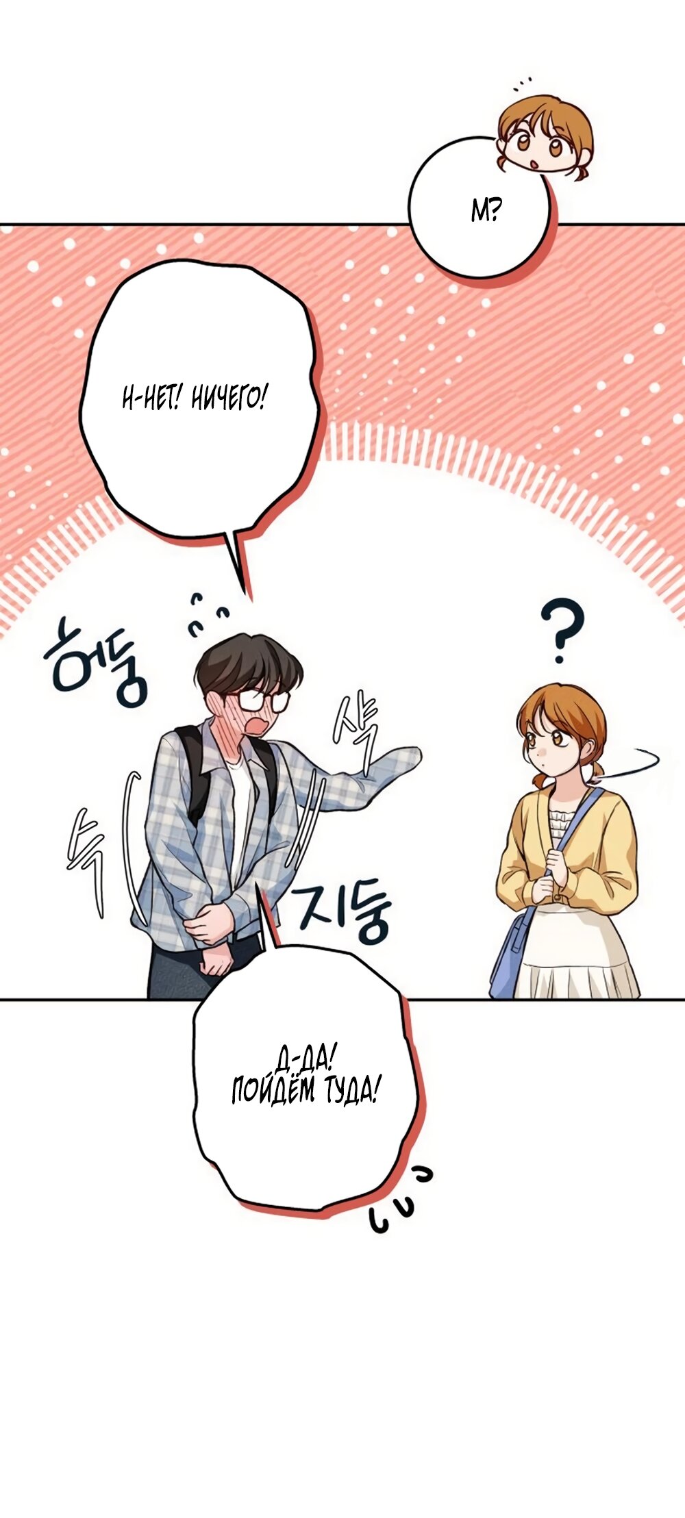 Манга Идеальная Даин - Глава 32 Страница 45