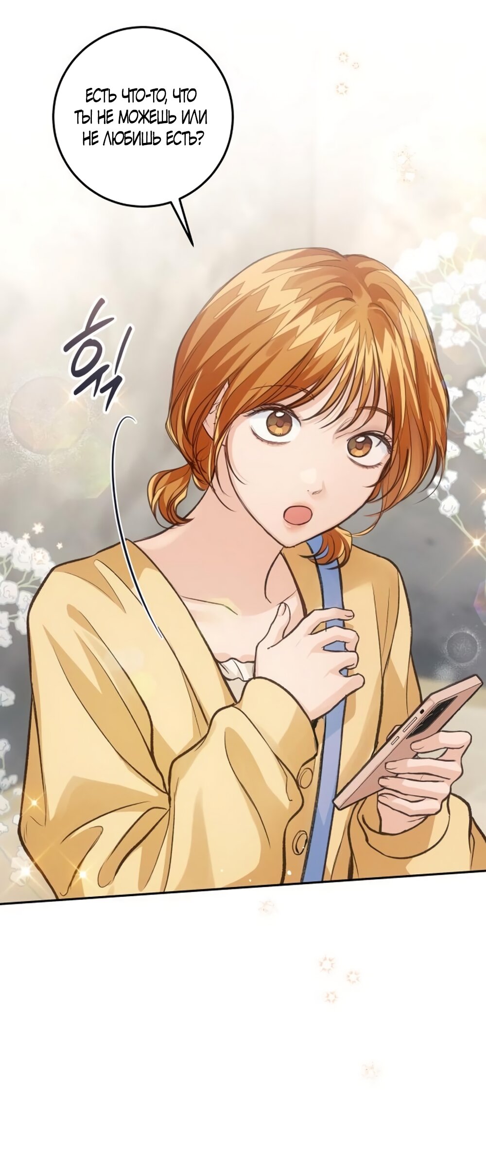 Манга Идеальная Даин - Глава 32 Страница 31