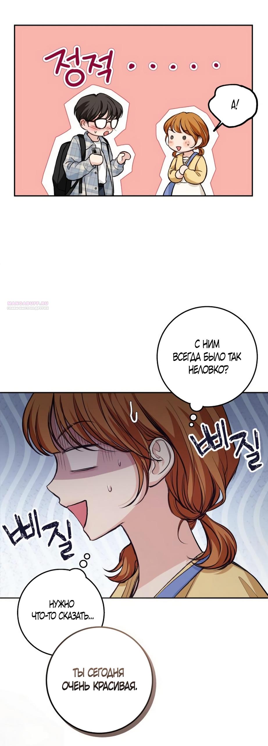 Манга Идеальная Даин - Глава 32 Страница 10