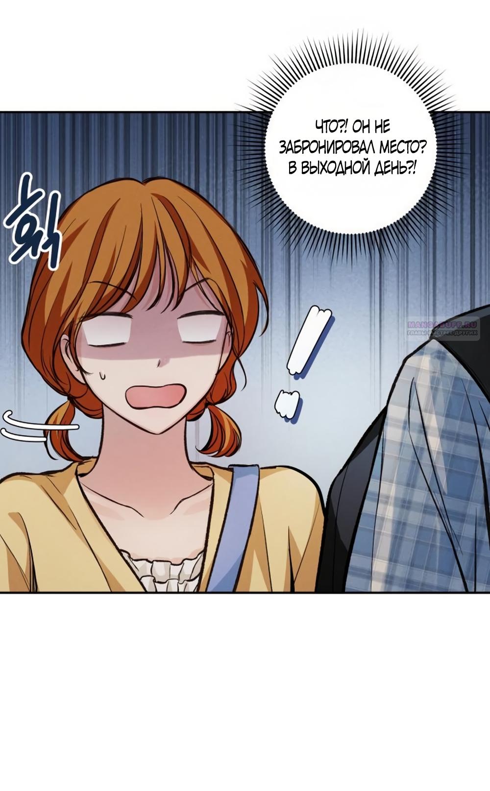 Манга Идеальная Даин - Глава 32 Страница 22