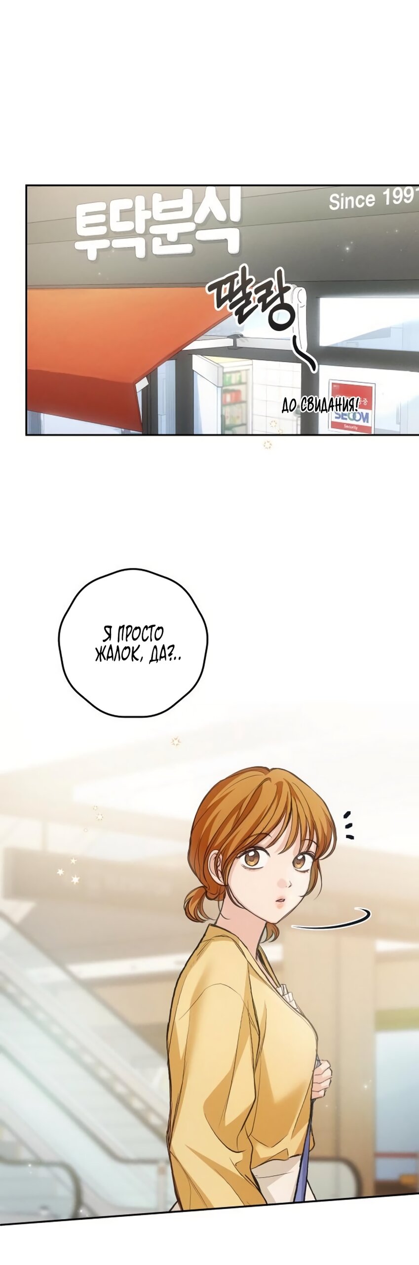 Манга Идеальная Даин - Глава 32 Страница 36