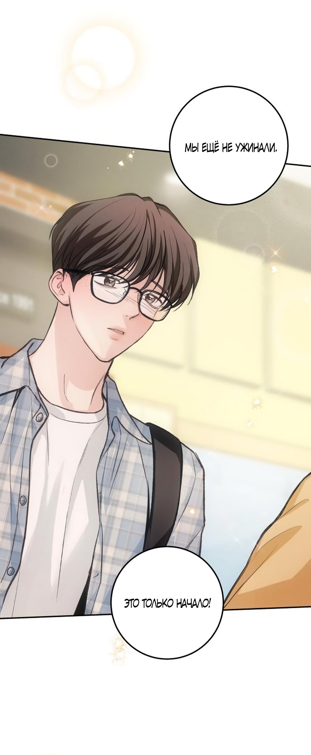 Манга Идеальная Даин - Глава 32 Страница 41