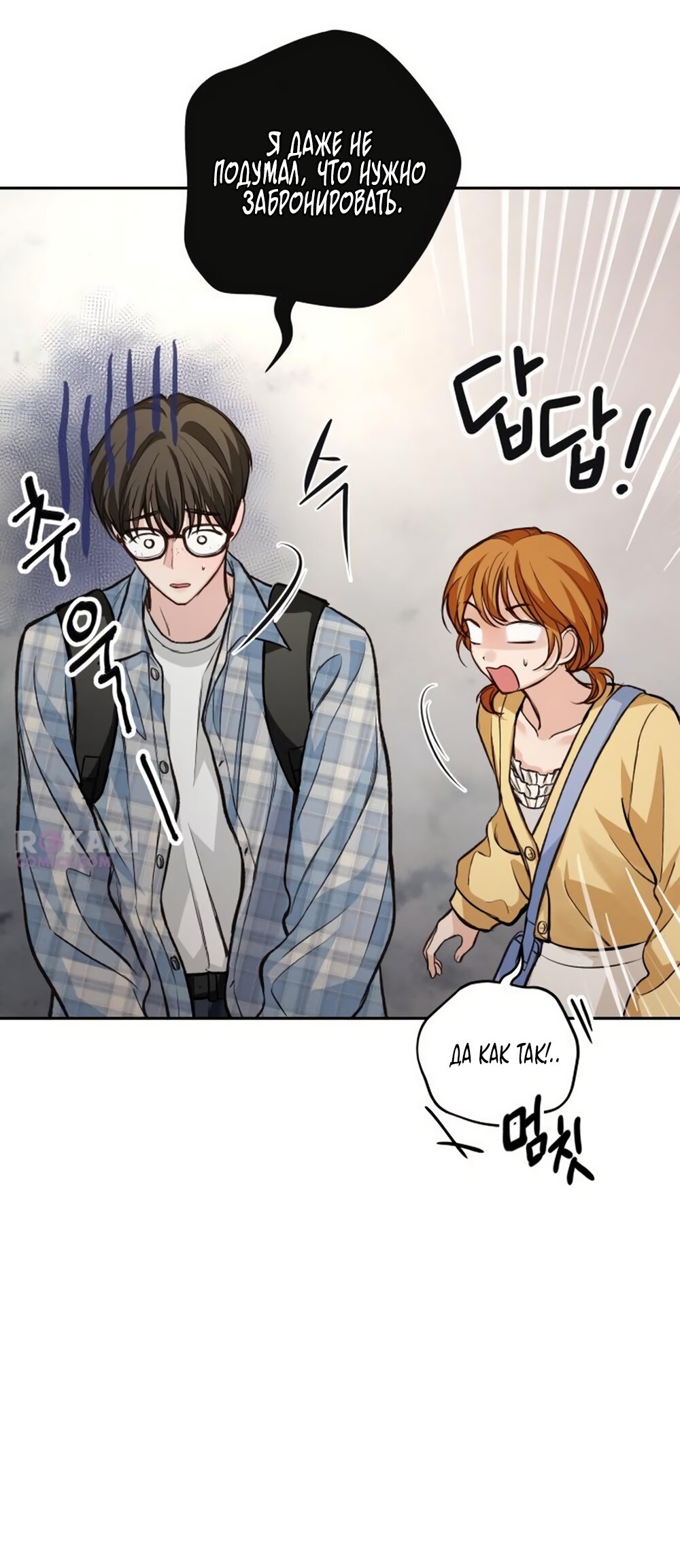 Манга Идеальная Даин - Глава 32 Страница 24