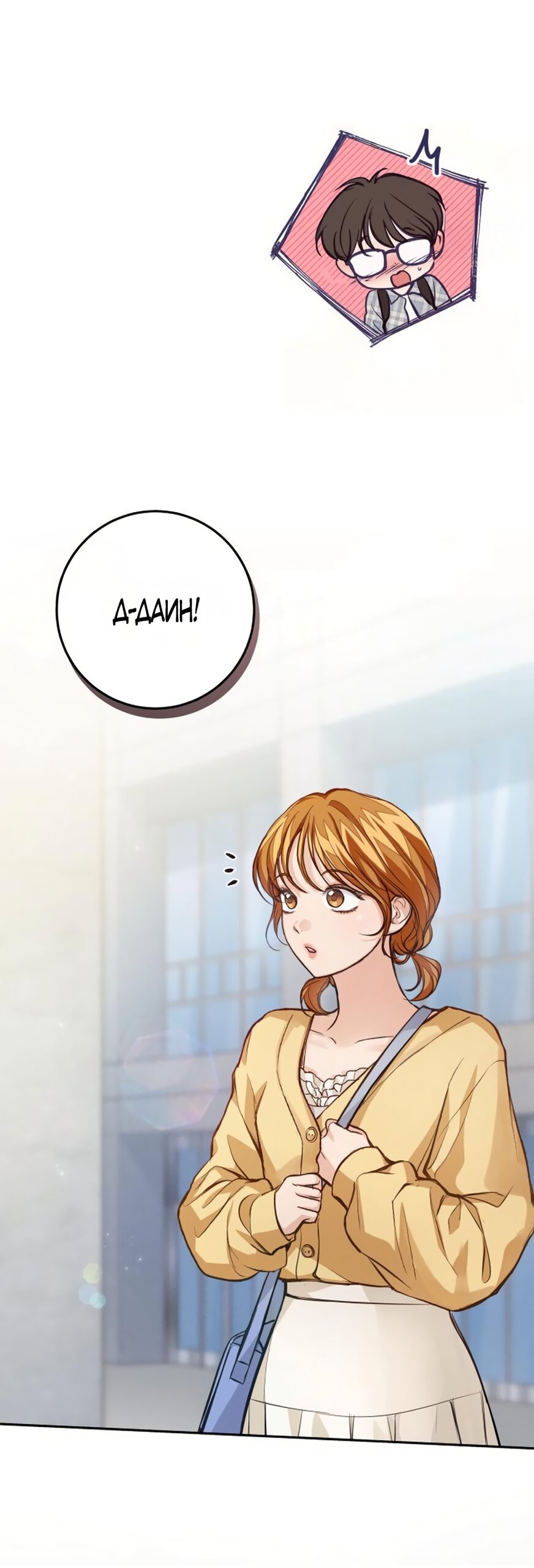 Манга Идеальная Даин - Глава 32 Страница 8