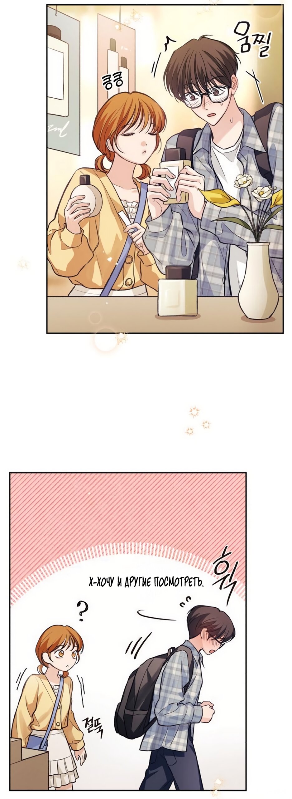 Манга Идеальная Даин - Глава 32 Страница 51