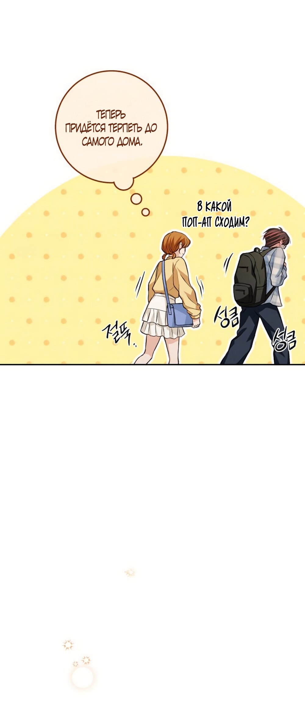 Манга Идеальная Даин - Глава 32 Страница 49