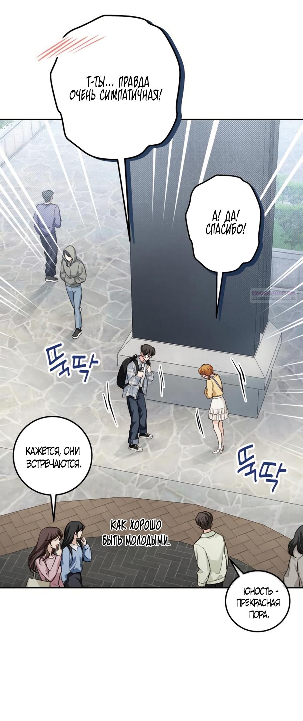 Манга Идеальная Даин - Глава 32 Страница 14