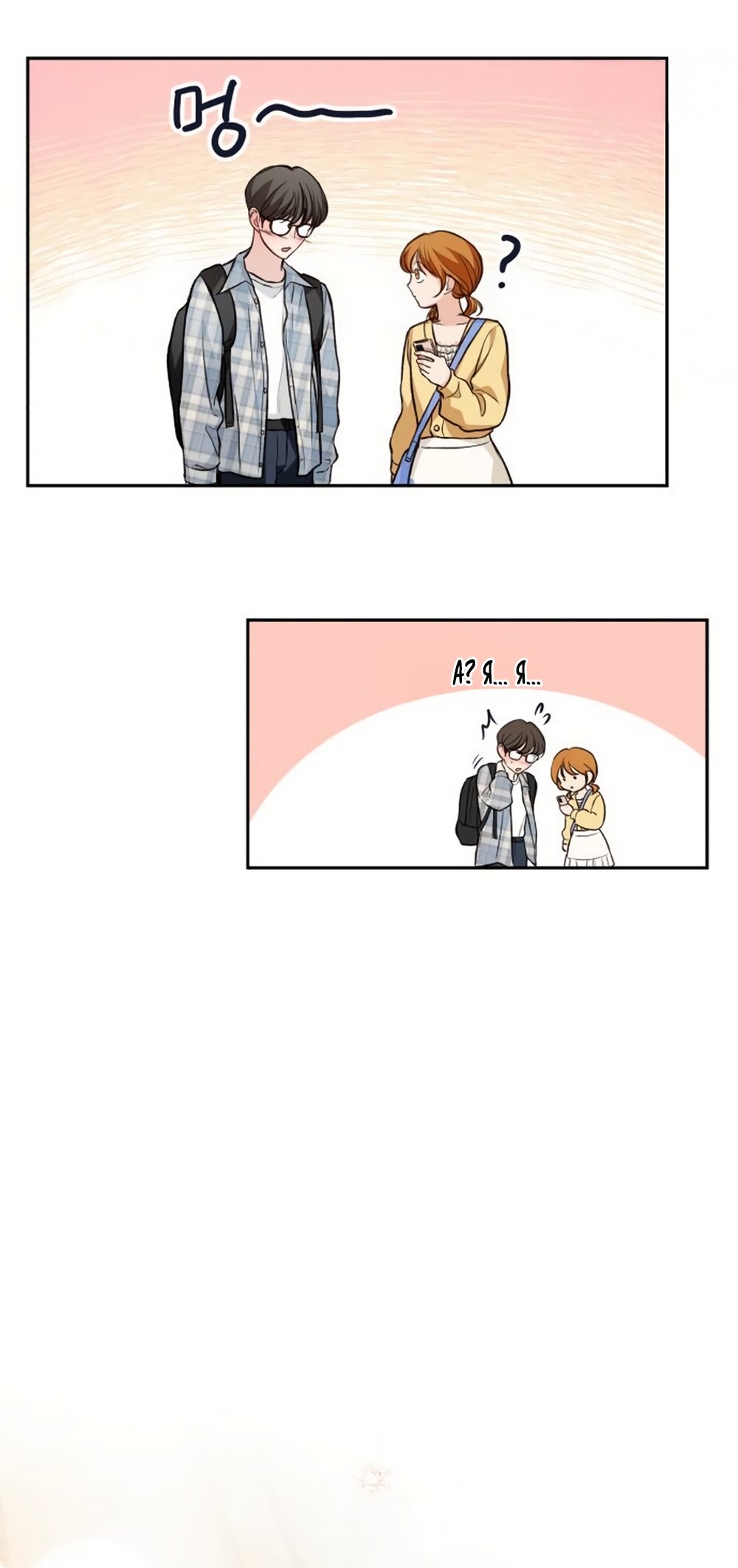 Манга Идеальная Даин - Глава 32 Страница 32