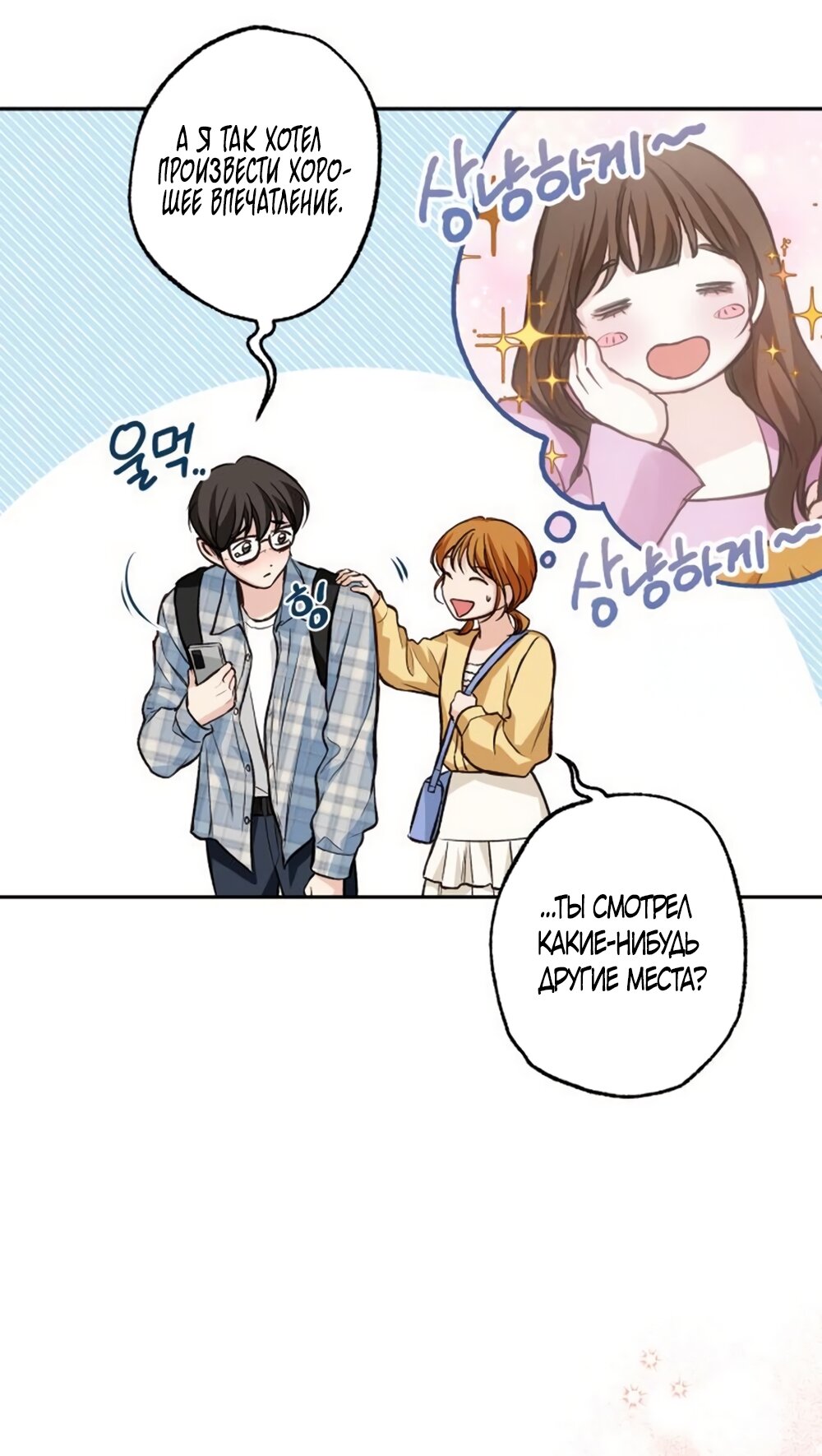 Манга Идеальная Даин - Глава 32 Страница 27