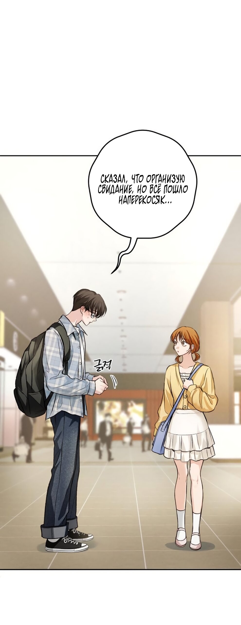 Манга Идеальная Даин - Глава 32 Страница 37