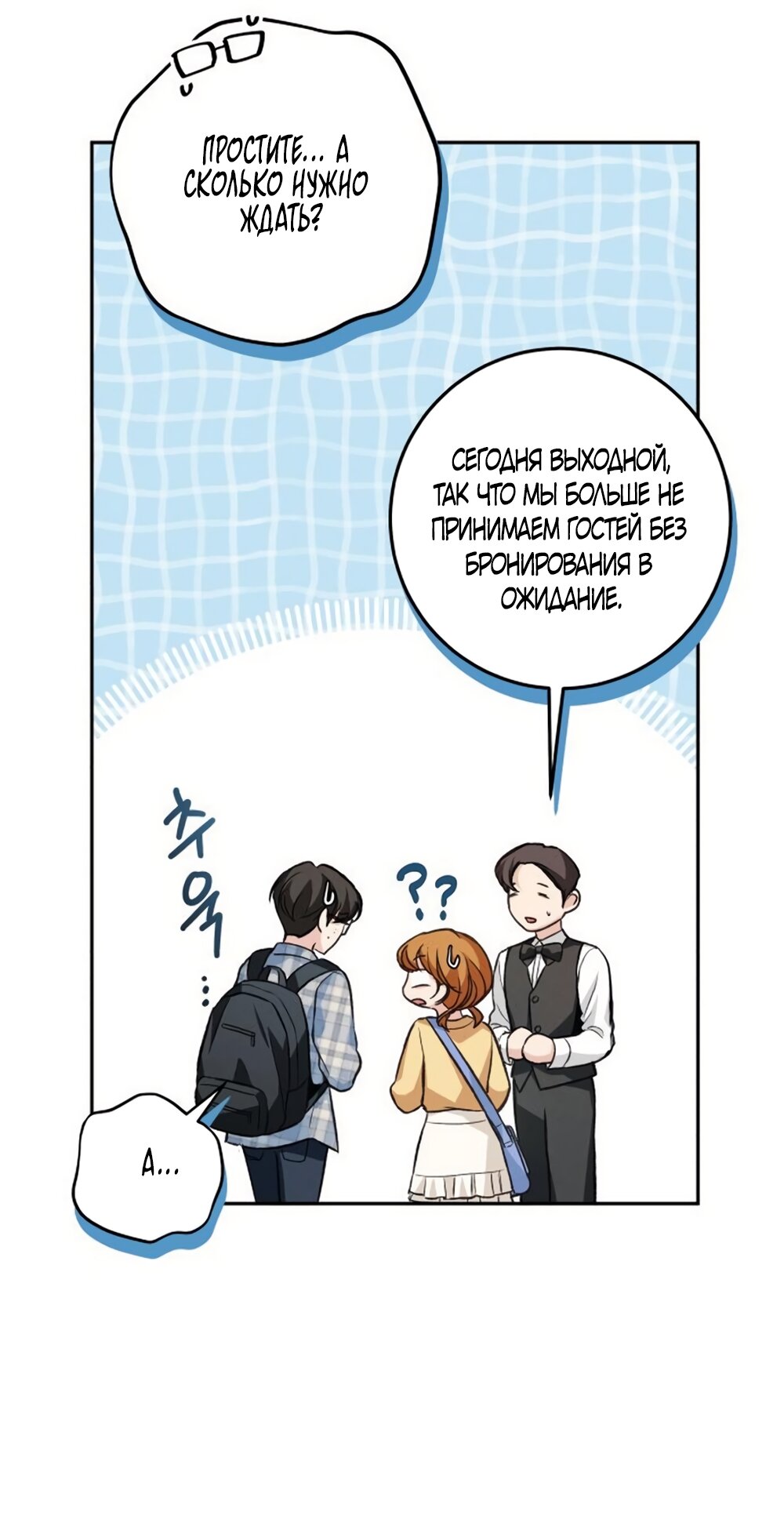 Манга Идеальная Даин - Глава 32 Страница 23