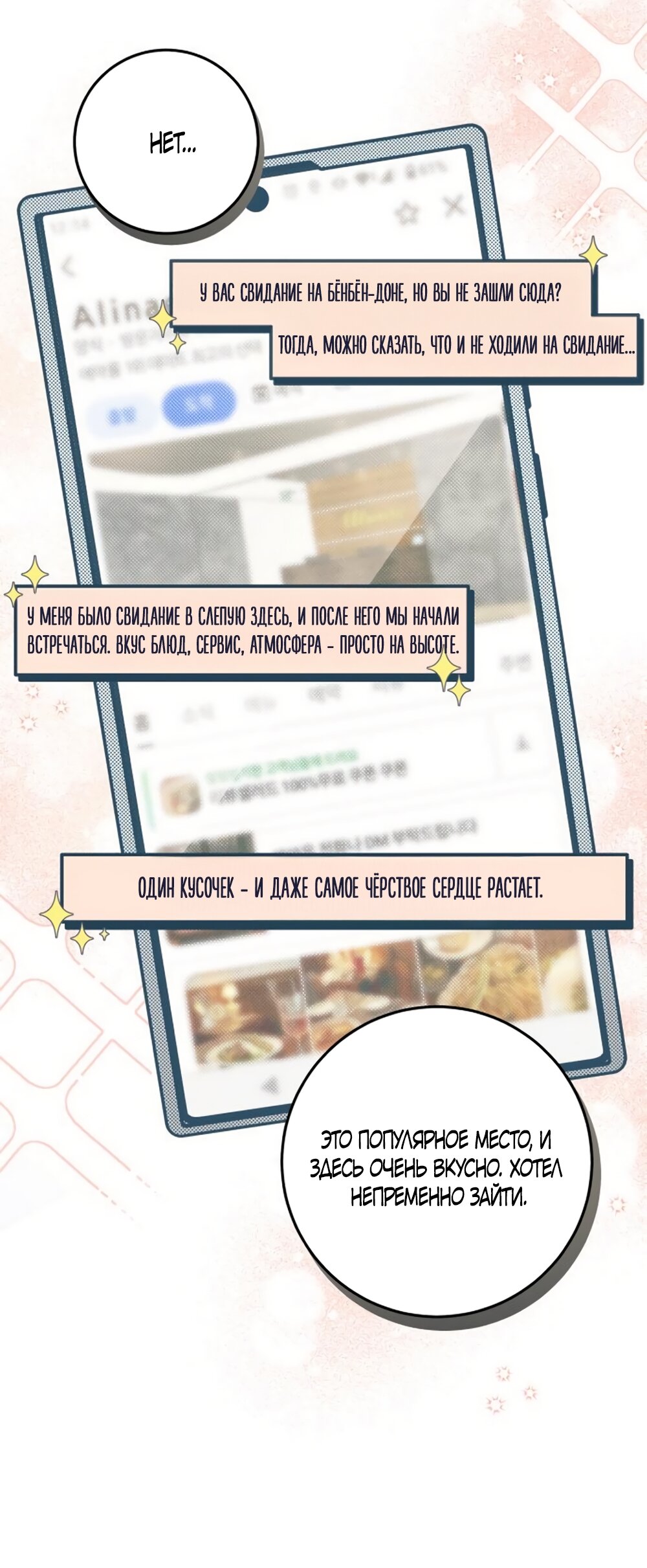 Манга Идеальная Даин - Глава 32 Страница 28