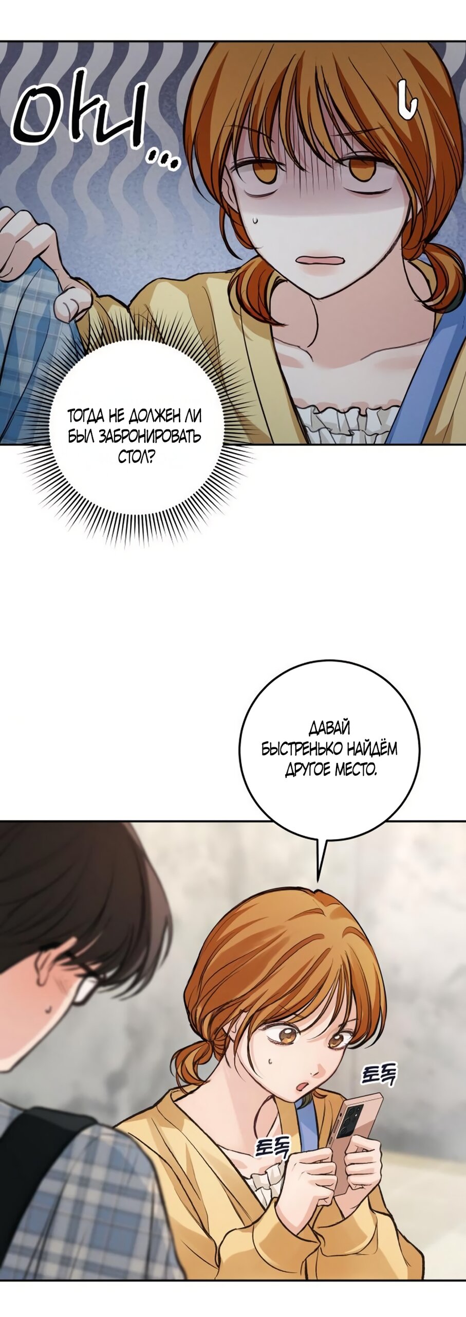 Манга Идеальная Даин - Глава 32 Страница 29