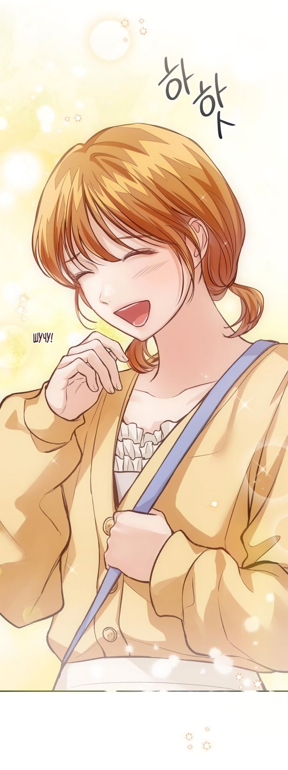 Манга Идеальная Даин - Глава 32 Страница 53