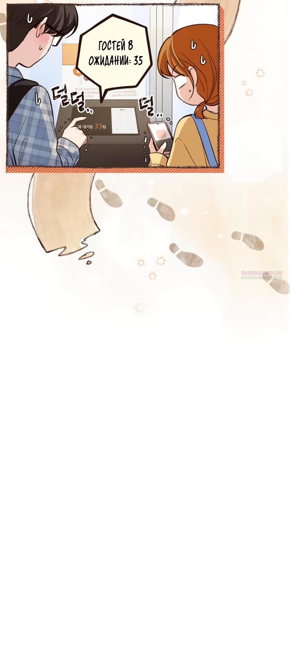 Манга Идеальная Даин - Глава 32 Страница 34