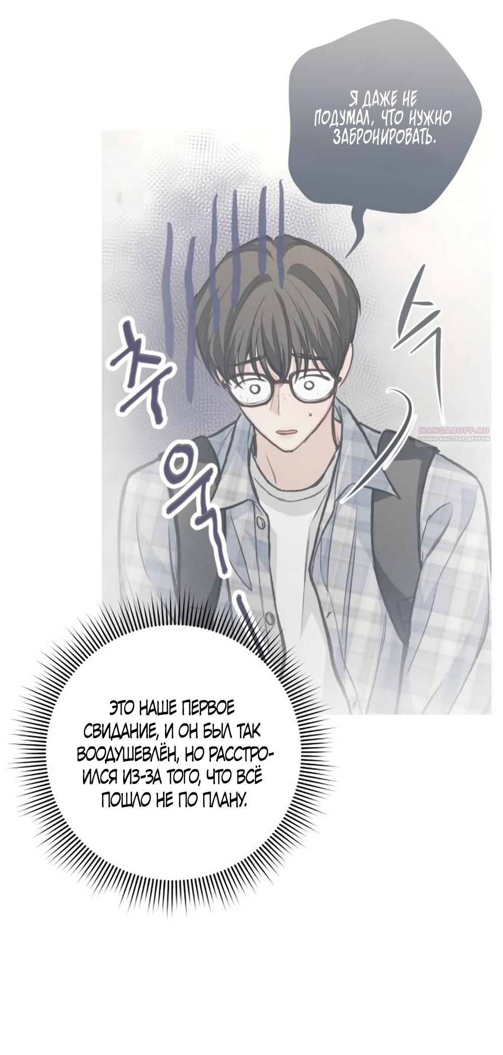 Манга Идеальная Даин - Глава 32 Страница 62