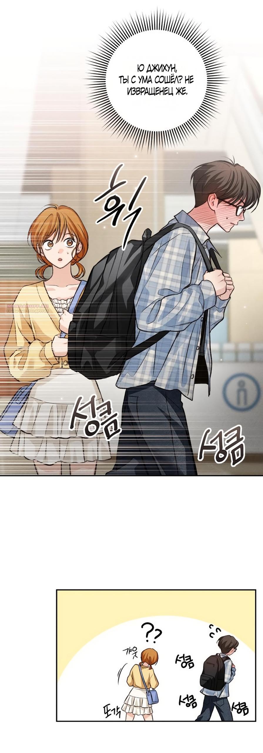 Манга Идеальная Даин - Глава 32 Страница 46