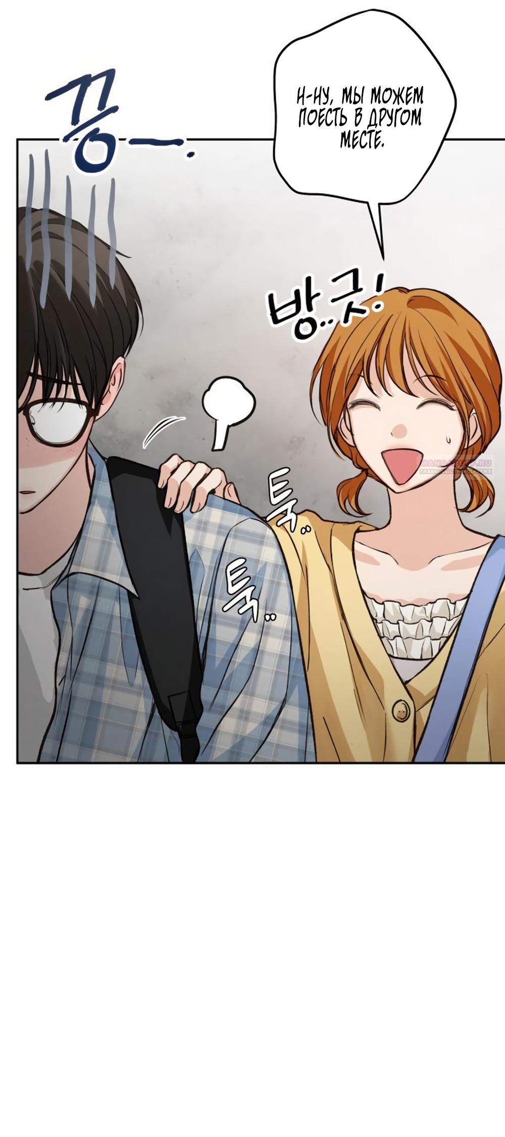 Манга Идеальная Даин - Глава 32 Страница 26